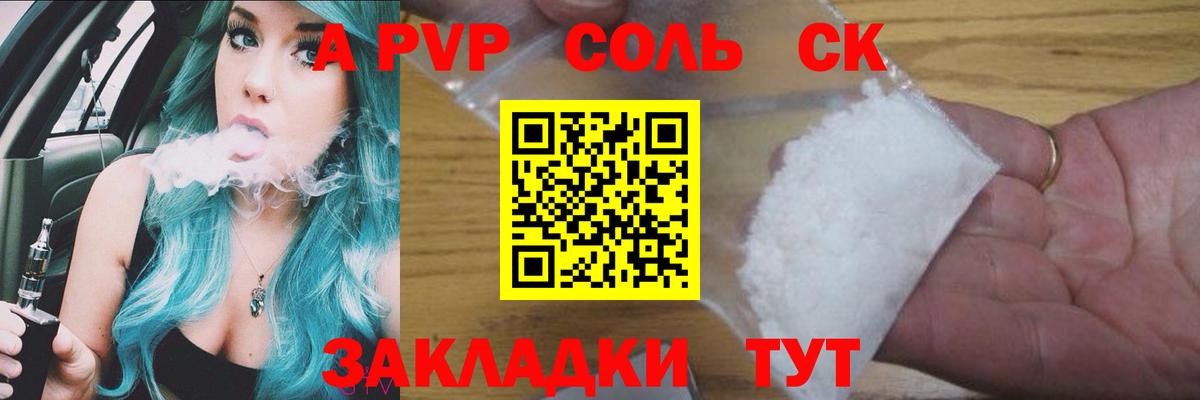 Удомля  A PVP крисы CK  Alpha PVP  Альфа ПВП Соль  Вход с VPN  наркота  Alfa_PVP кристаллы 
