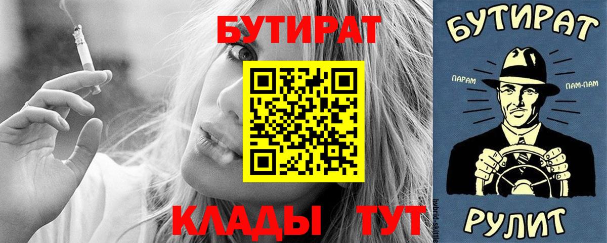 БУТИРАТ буратино Удомля