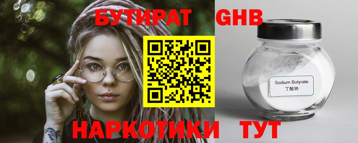 Удомля  БУТИРАТ 1.4BDO  Вход с VPN 
