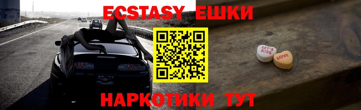 Ecstasy ешки Удомля