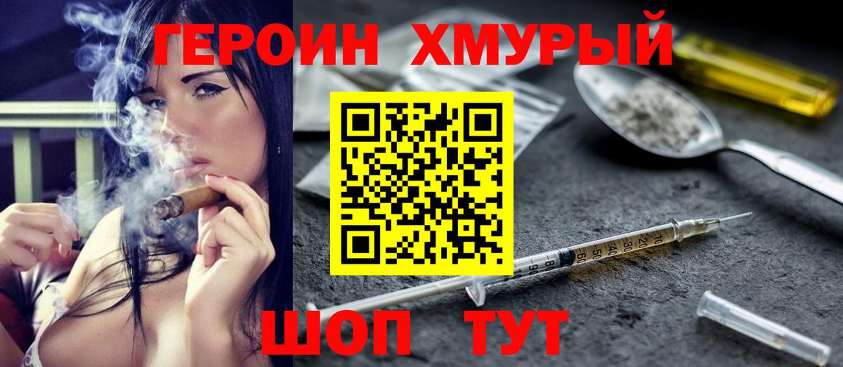 Героин белый Удомля