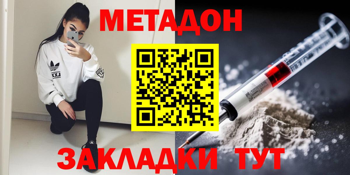 МЕТАДОН белоснежный  Вход с VPN  МЕТАДОН methadone  MEGA ONION  Удомля 