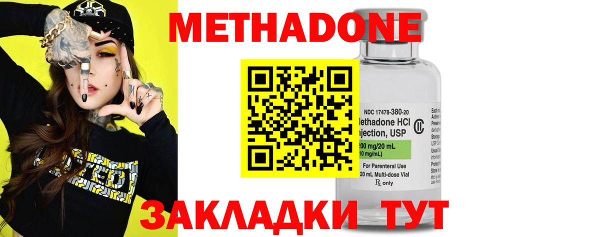Метадон мёд Удомля